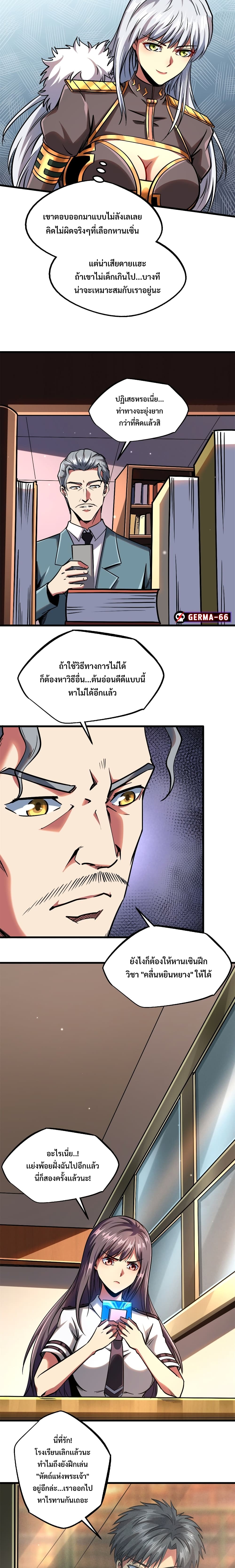Super God Gene page 4