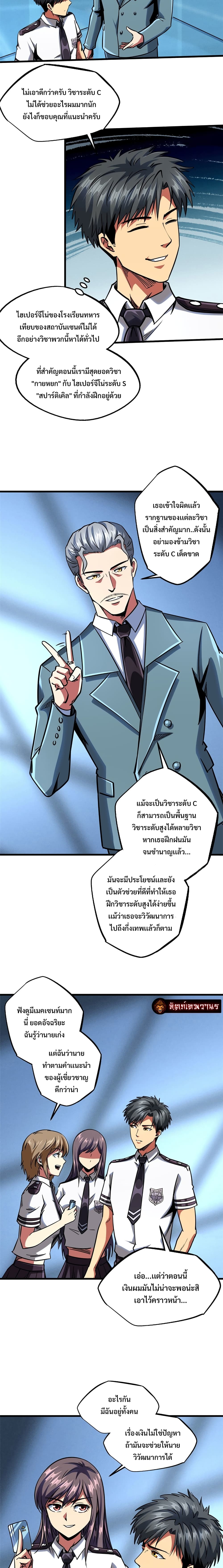 Super God Gene page 4