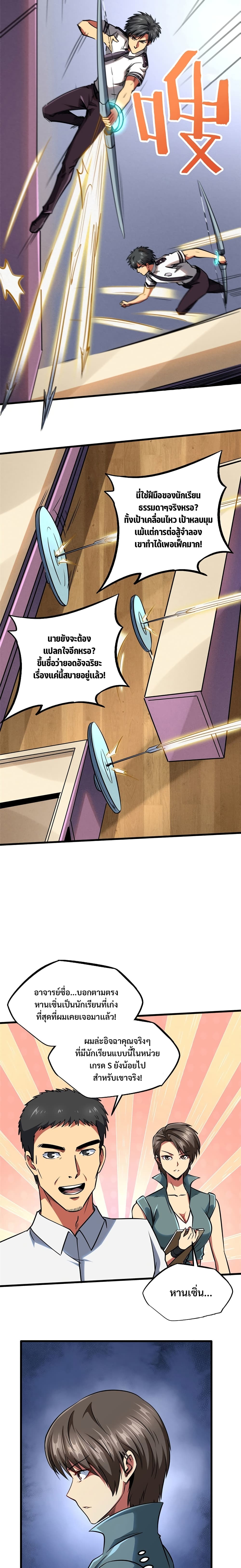 Super God Gene page 5