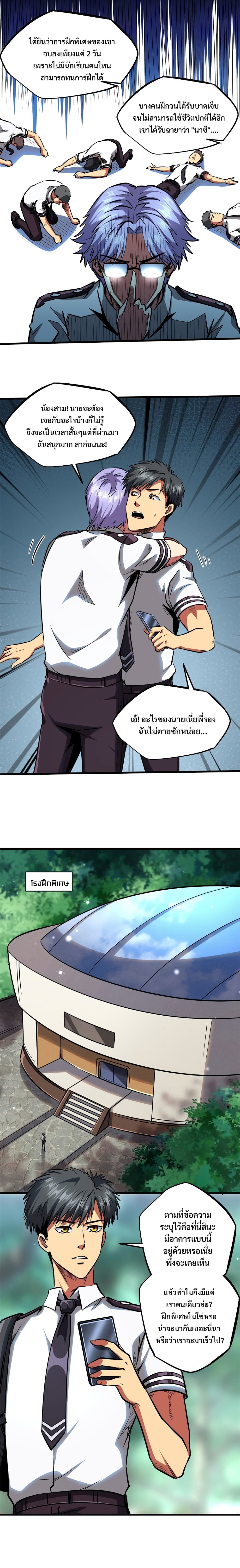 Super God Gene page 8