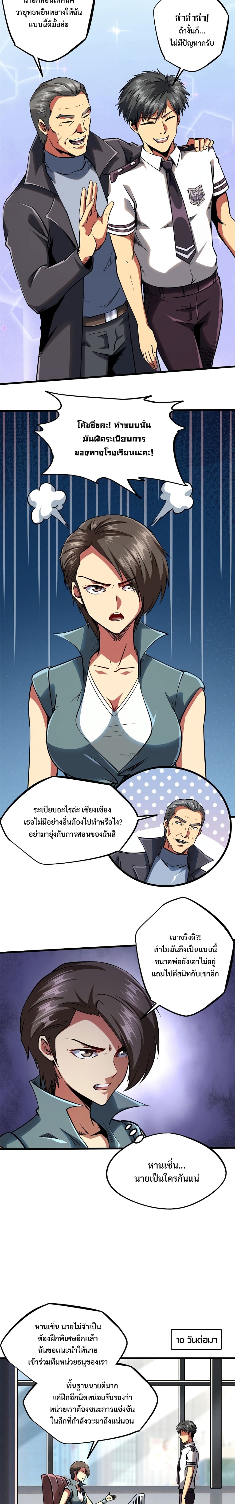 Super God Gene page 3