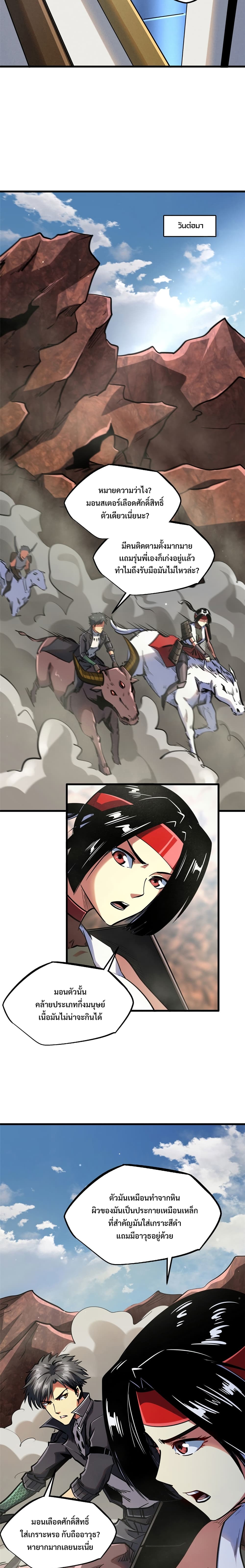 Super God Gene page 5