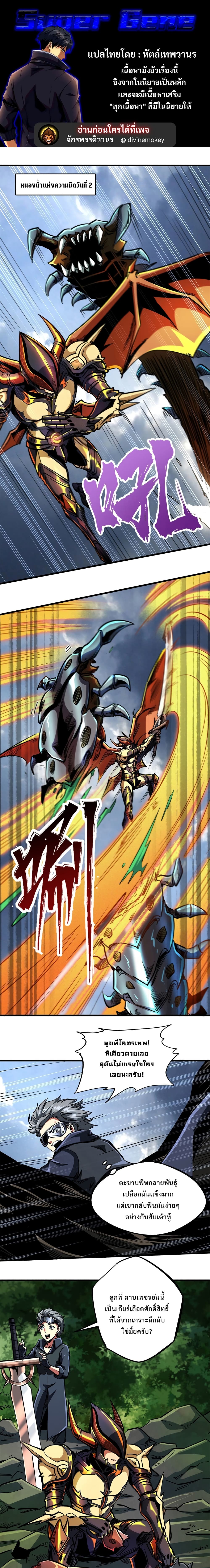 Super God Gene page 1