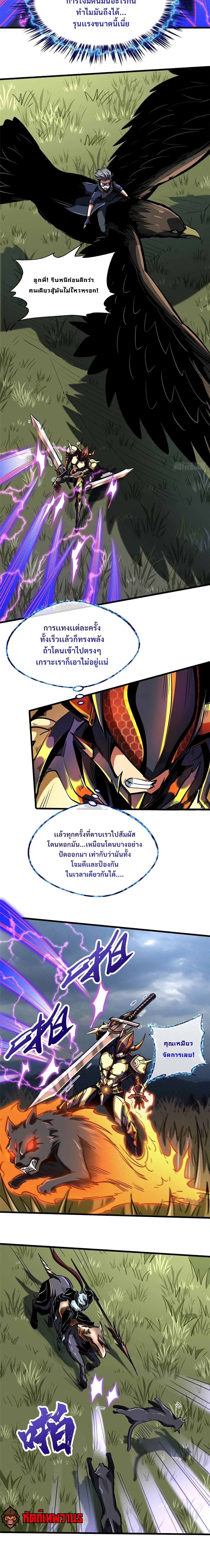 Super God Gene page 5