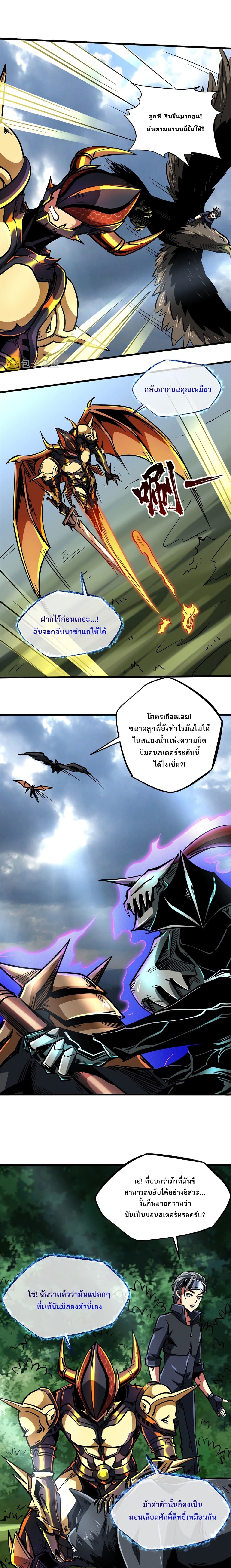 Super God Gene page 6