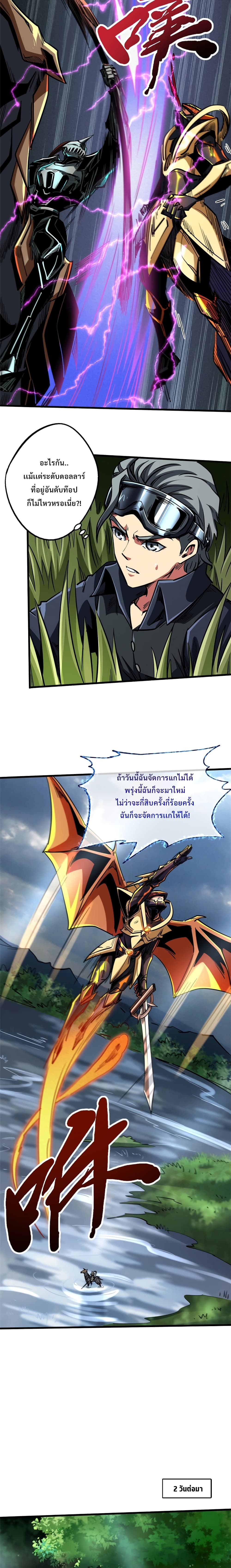 Super God Gene page 9
