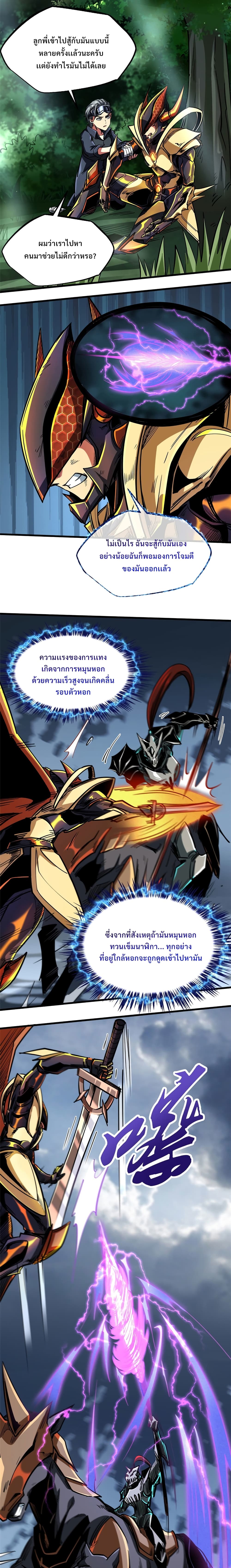 Super God Gene page 10