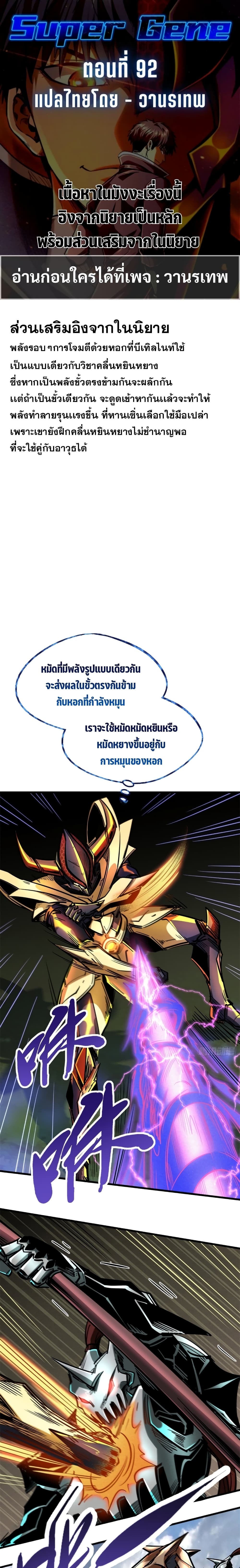 Super God Gene page 1