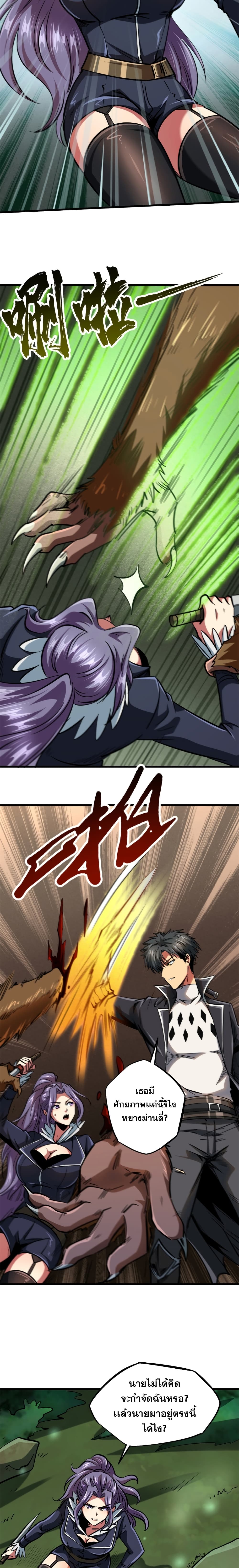 Super God Gene page 9