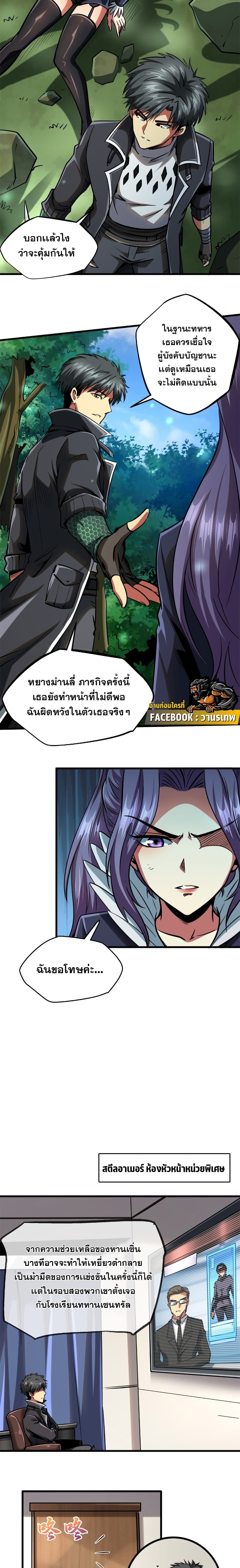 Super God Gene page 10