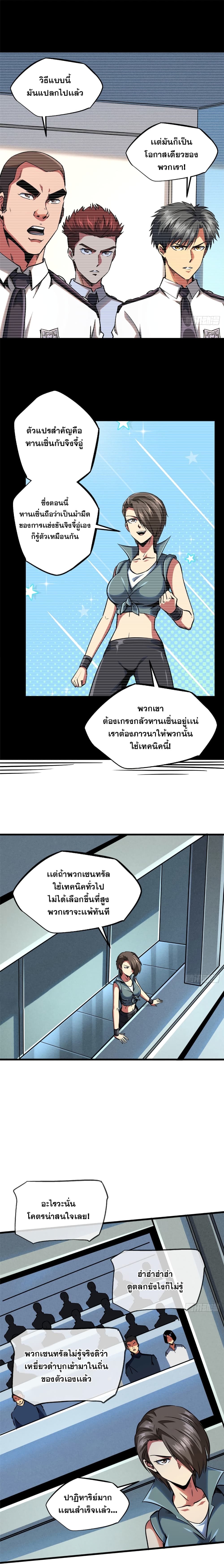 Super God Gene page 7