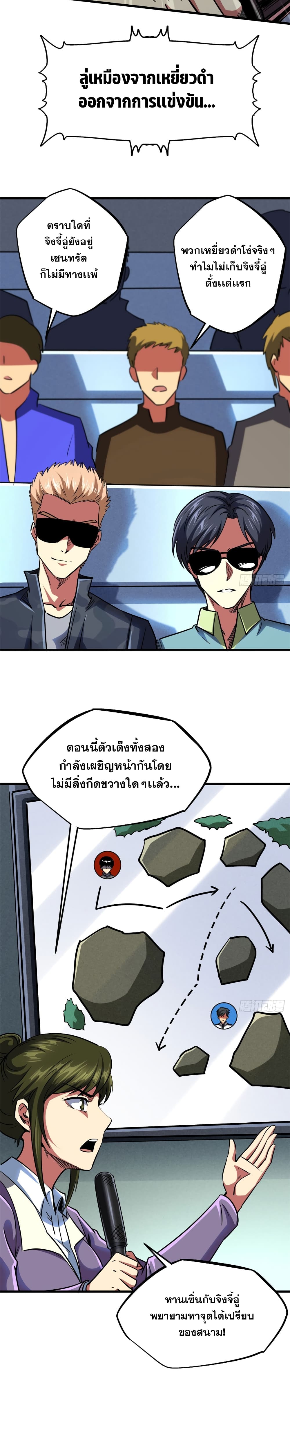 Super God Gene page 8