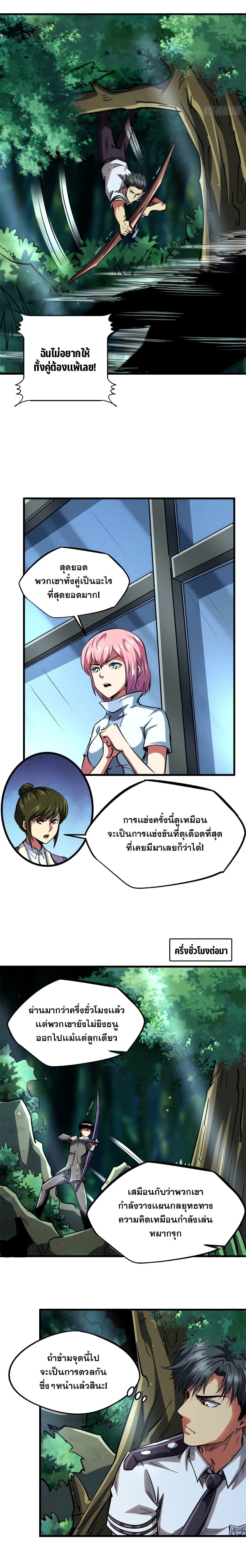 Super God Gene page 10