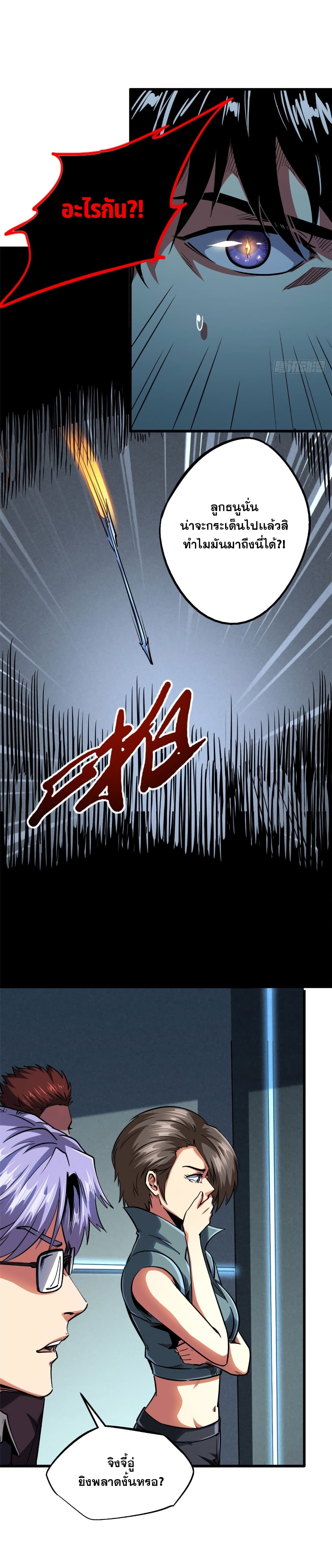 Super God Gene page 10