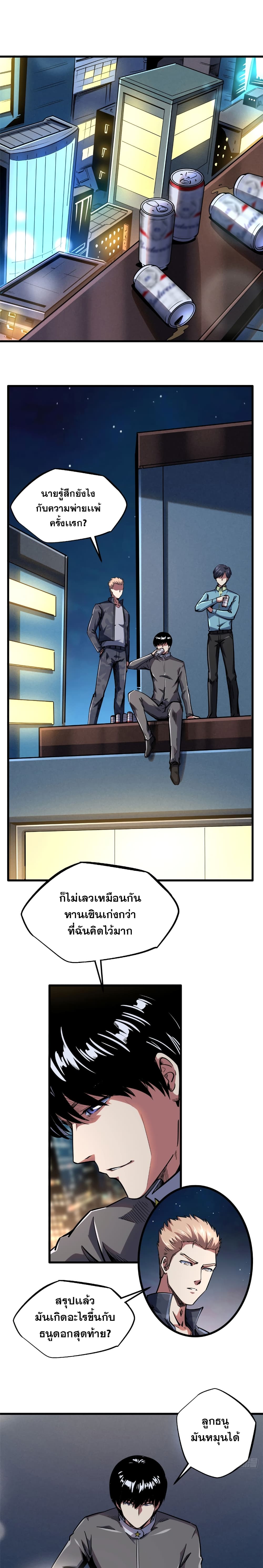 Super God Gene page 3