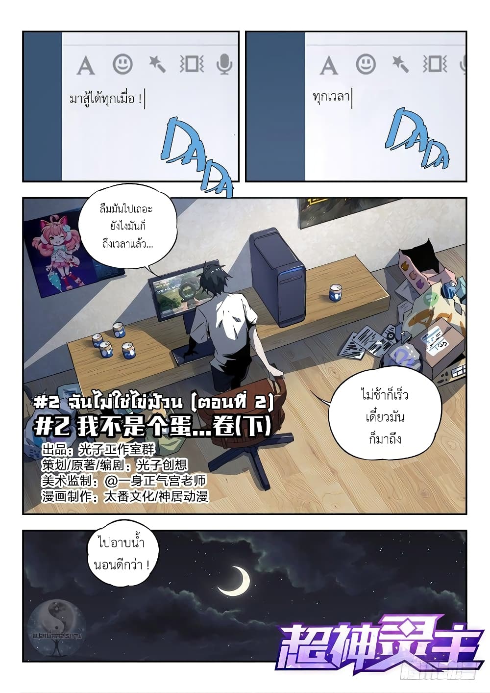 Super God Lord page 2