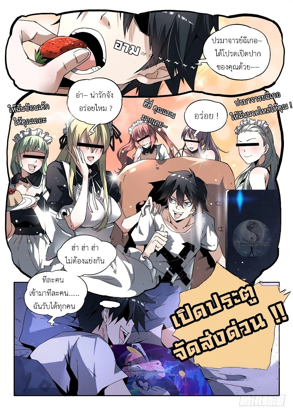 Super God Lord page 3