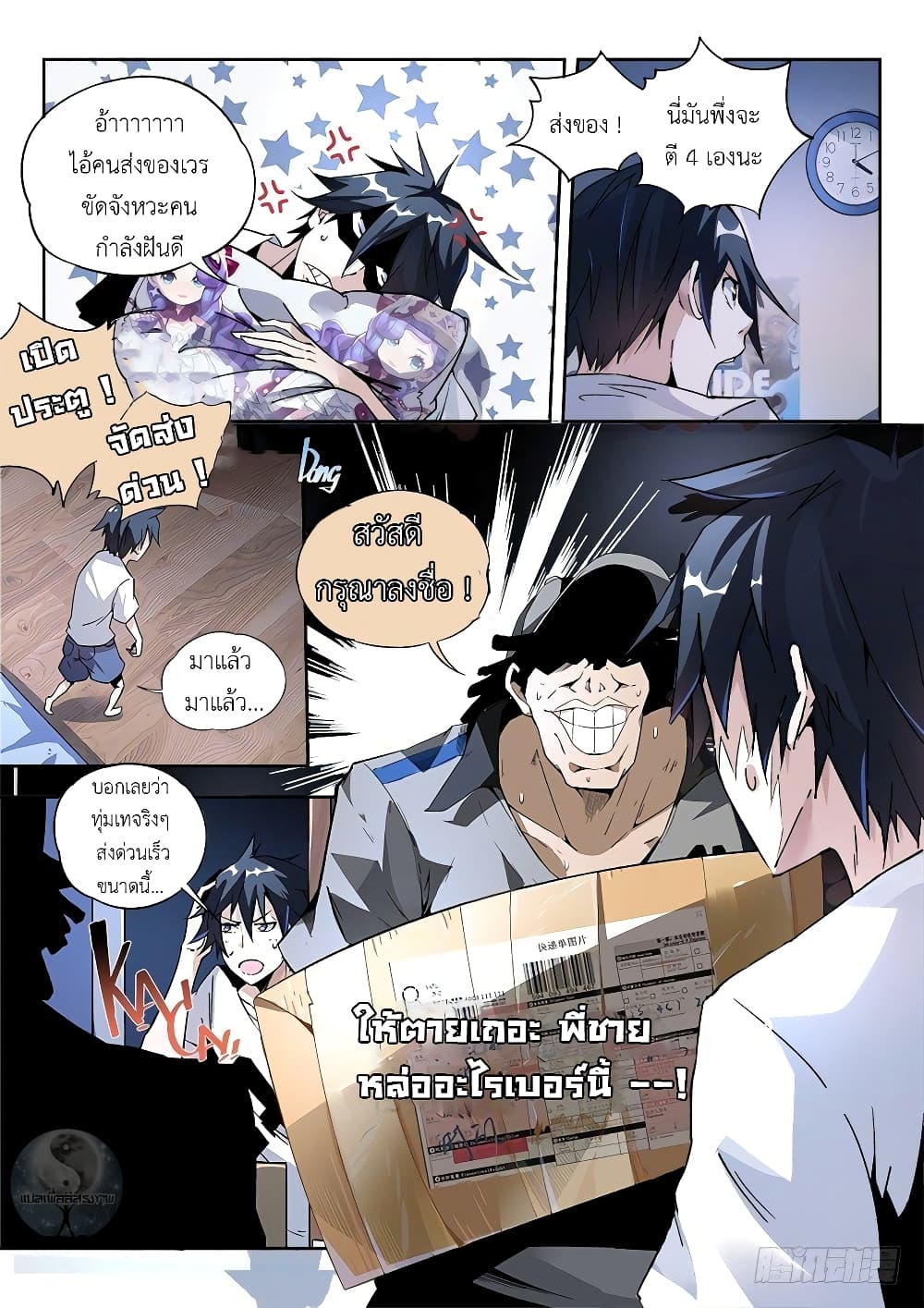 Super God Lord page 4