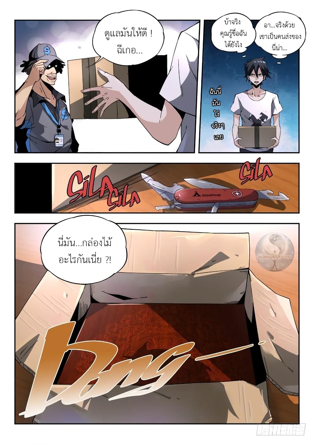 Super God Lord page 5