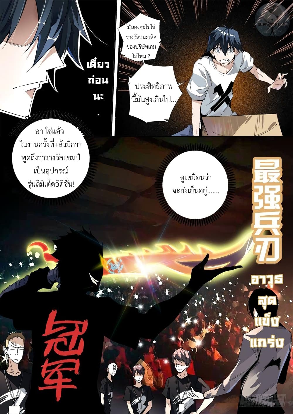 Super God Lord page 6