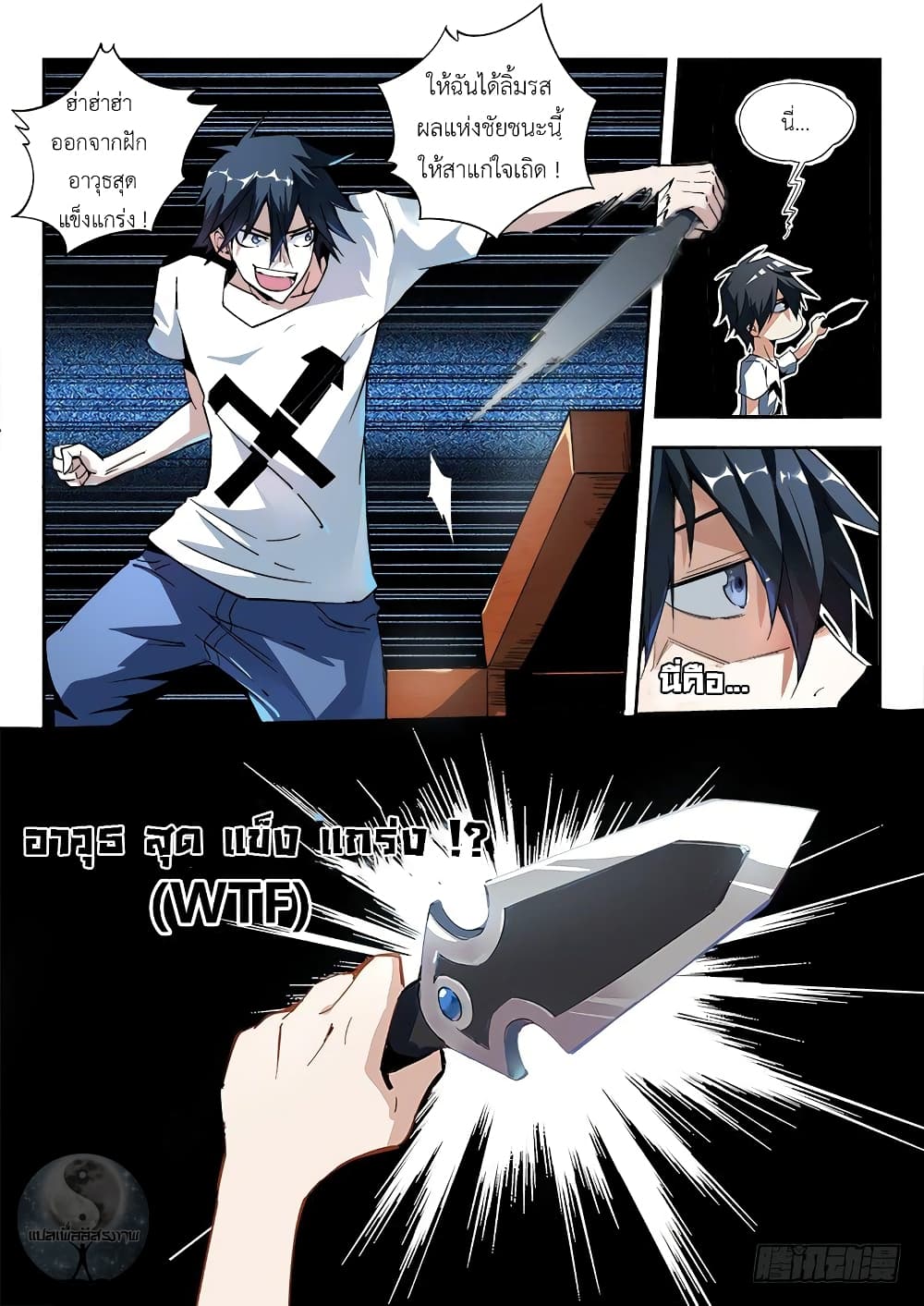 Super God Lord page 7