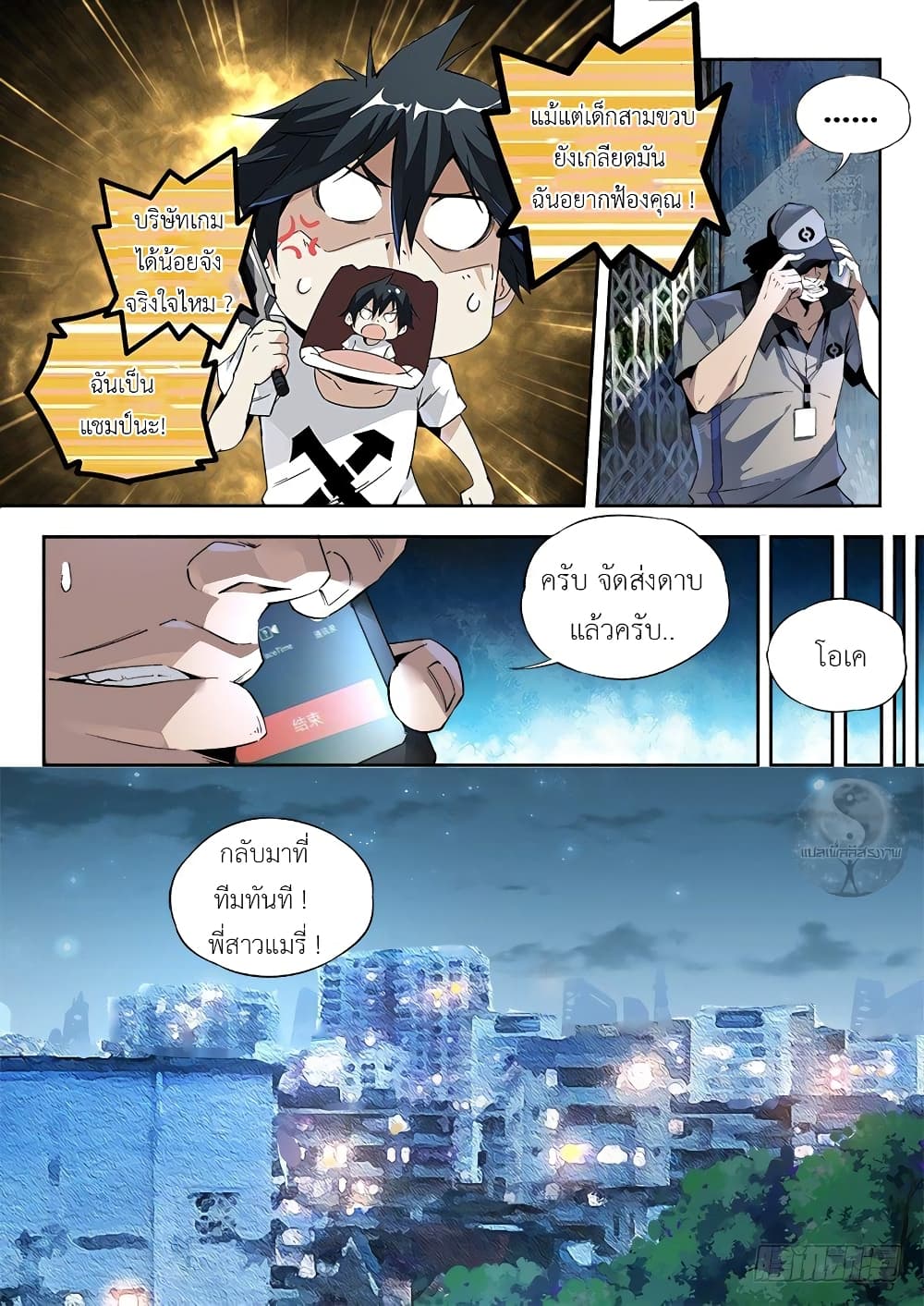 Super God Lord page 8