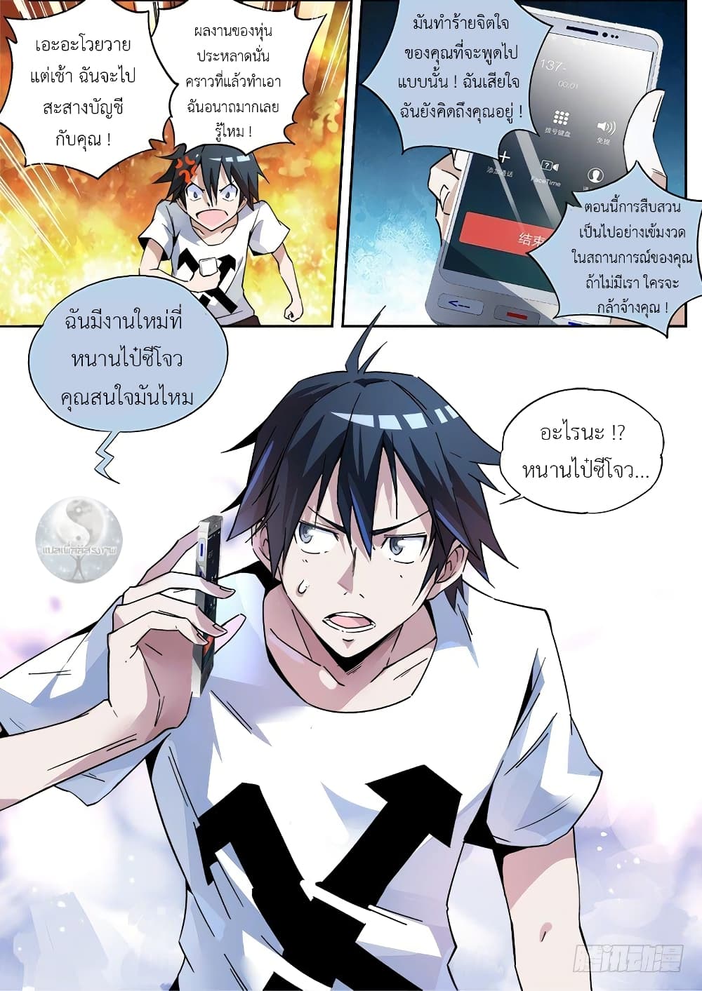 Super God Lord page 10
