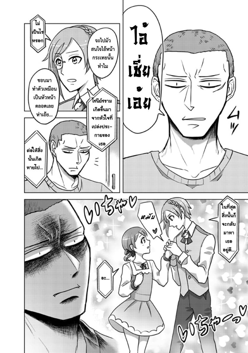Super Heroine Boy page 2