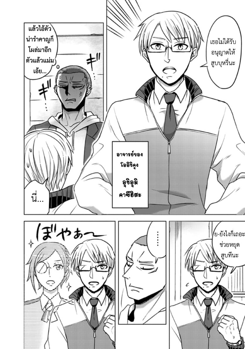 Super Heroine Boy page 4