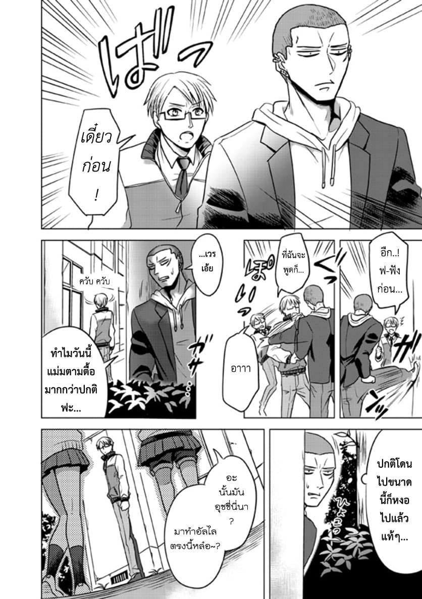 Super Heroine Boy page 6