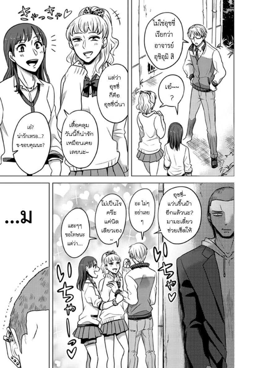 Super Heroine Boy page 7