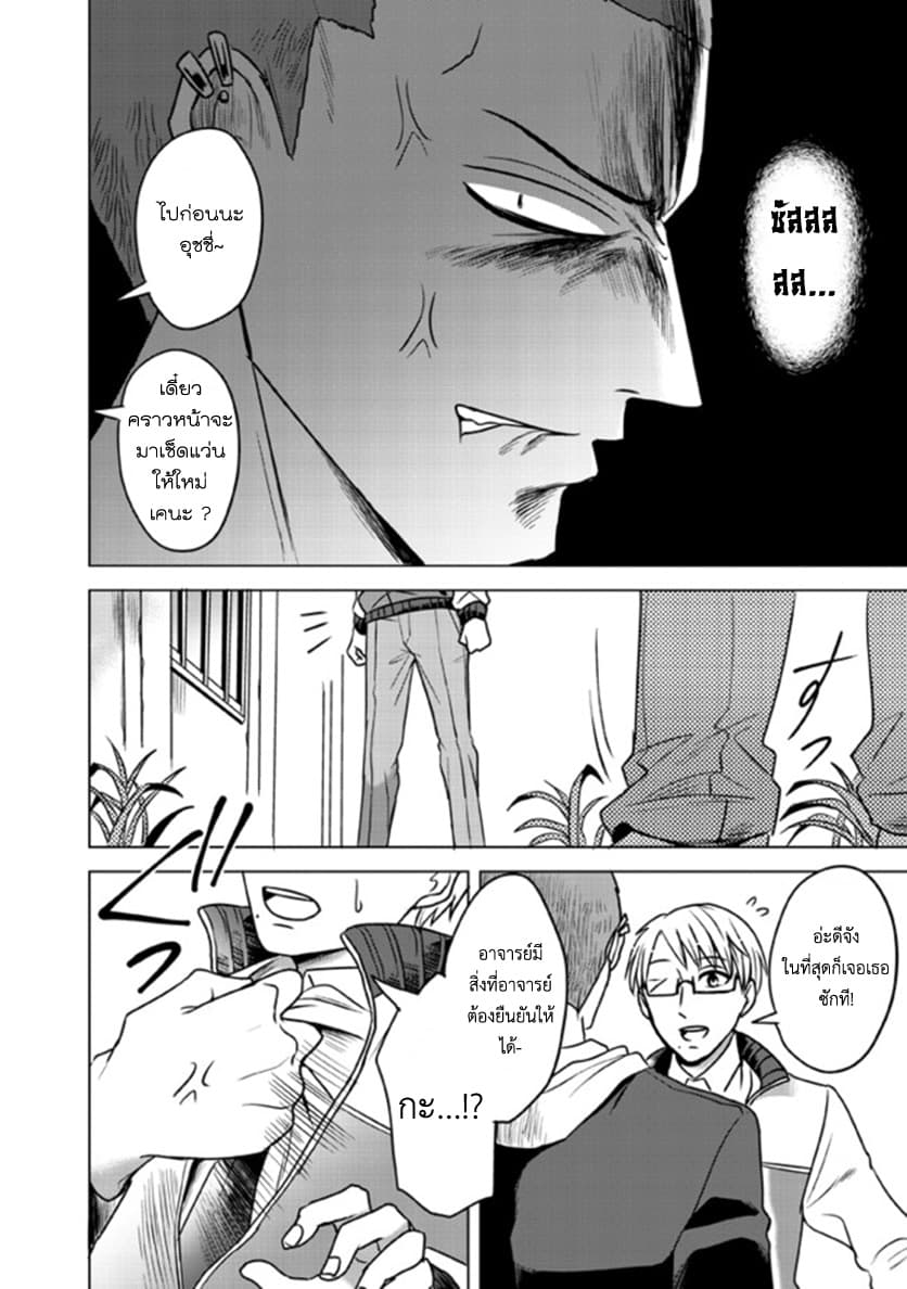 Super Heroine Boy page 10