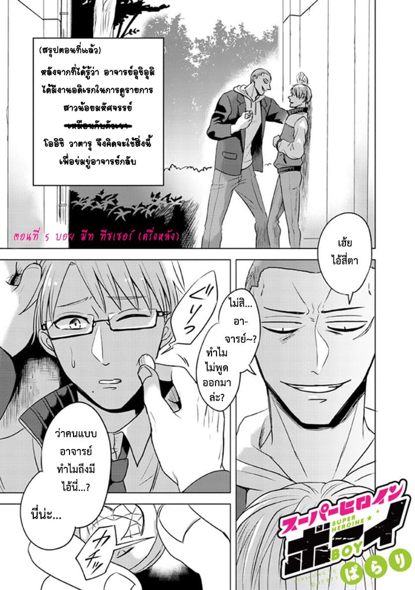 Super Heroine Boy page 1