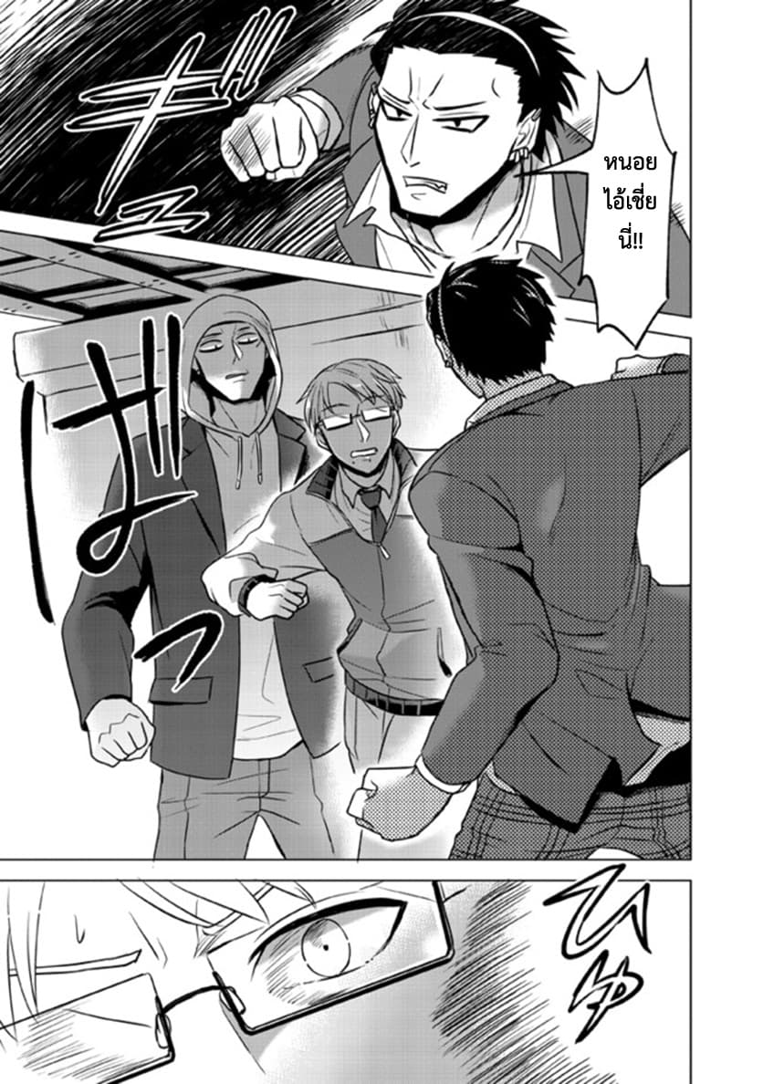 Super Heroine Boy page 9
