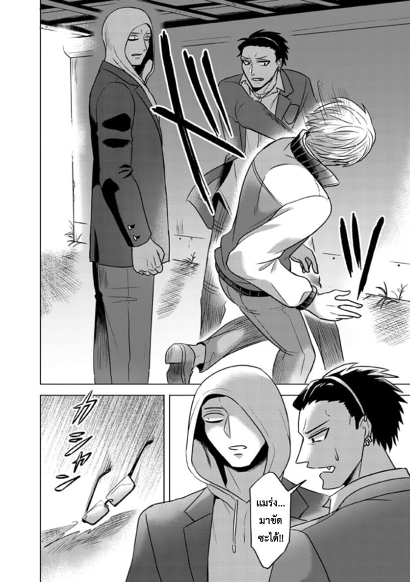 Super Heroine Boy page 10
