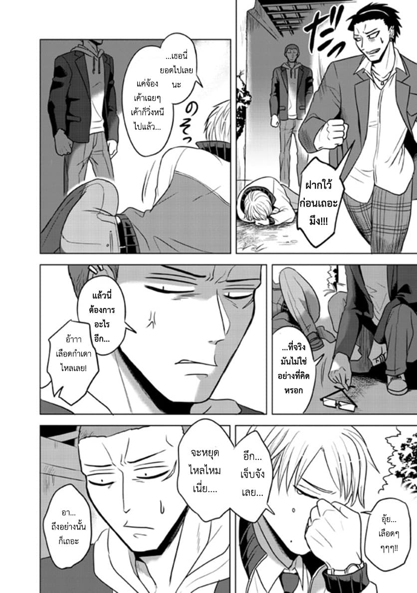 Super Heroine Boy page 12