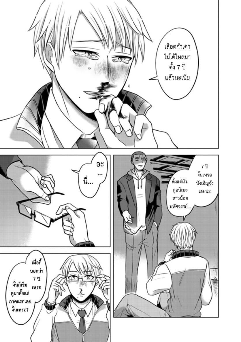 Super Heroine Boy page 13