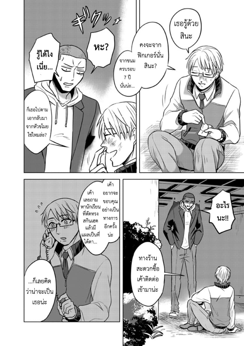 Super Heroine Boy page 14
