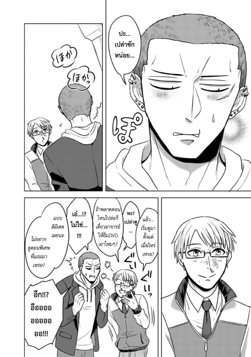 Super Heroine Boy page 16