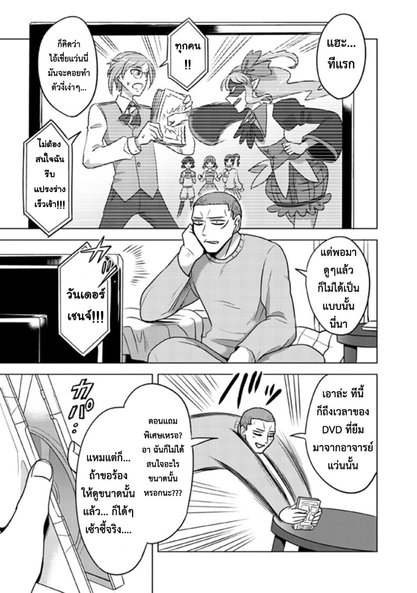 Super Heroine Boy page 17