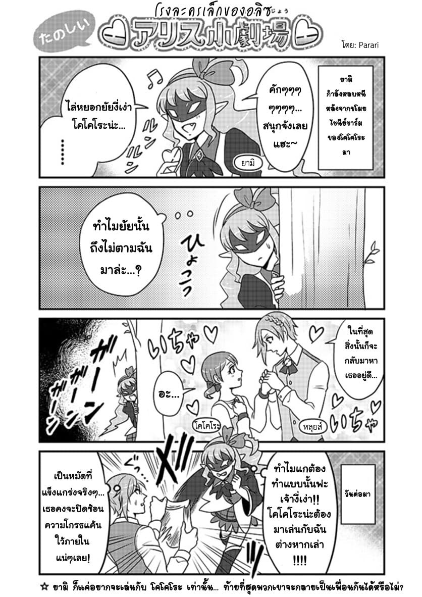 Super Heroine Boy page 19