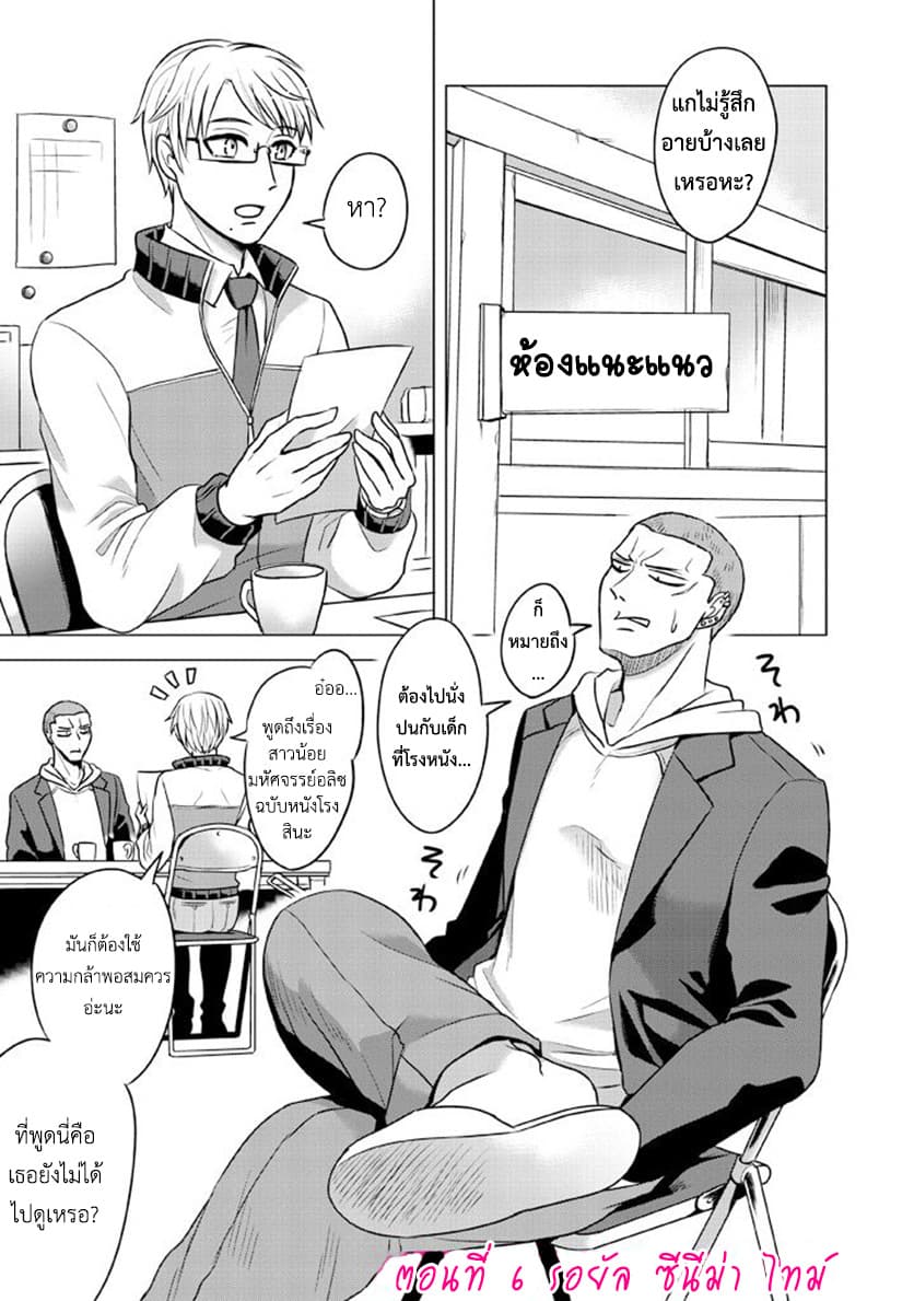Super Heroine Boy page 2