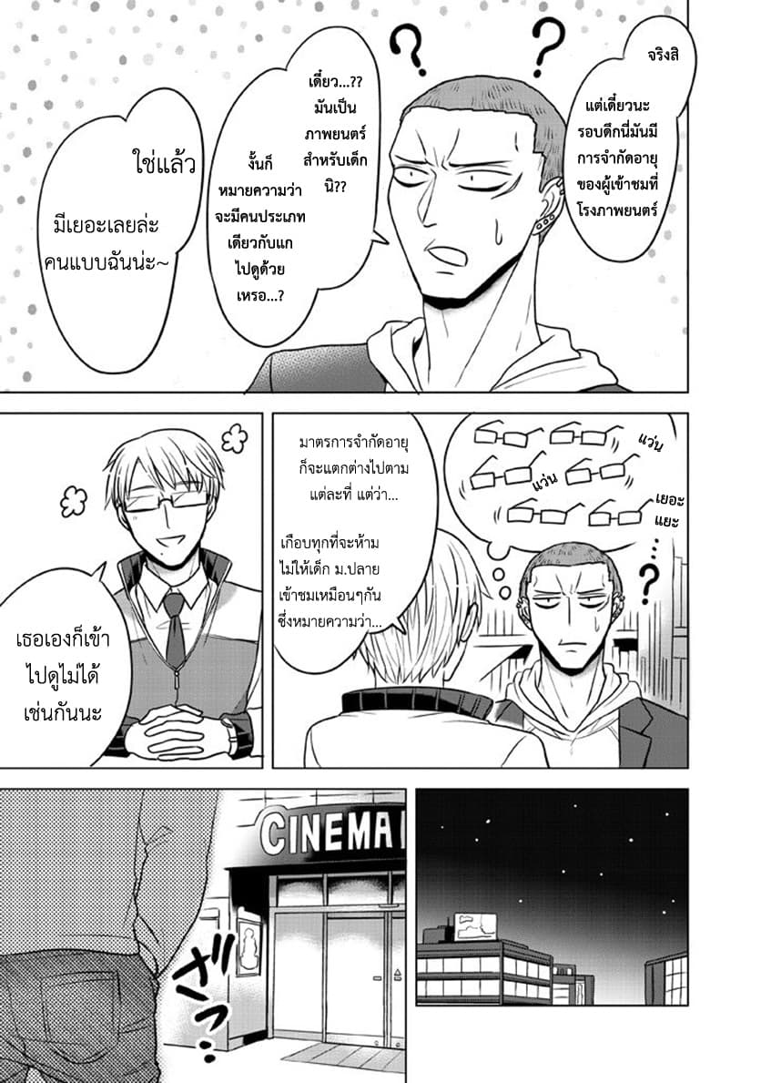 Super Heroine Boy page 4