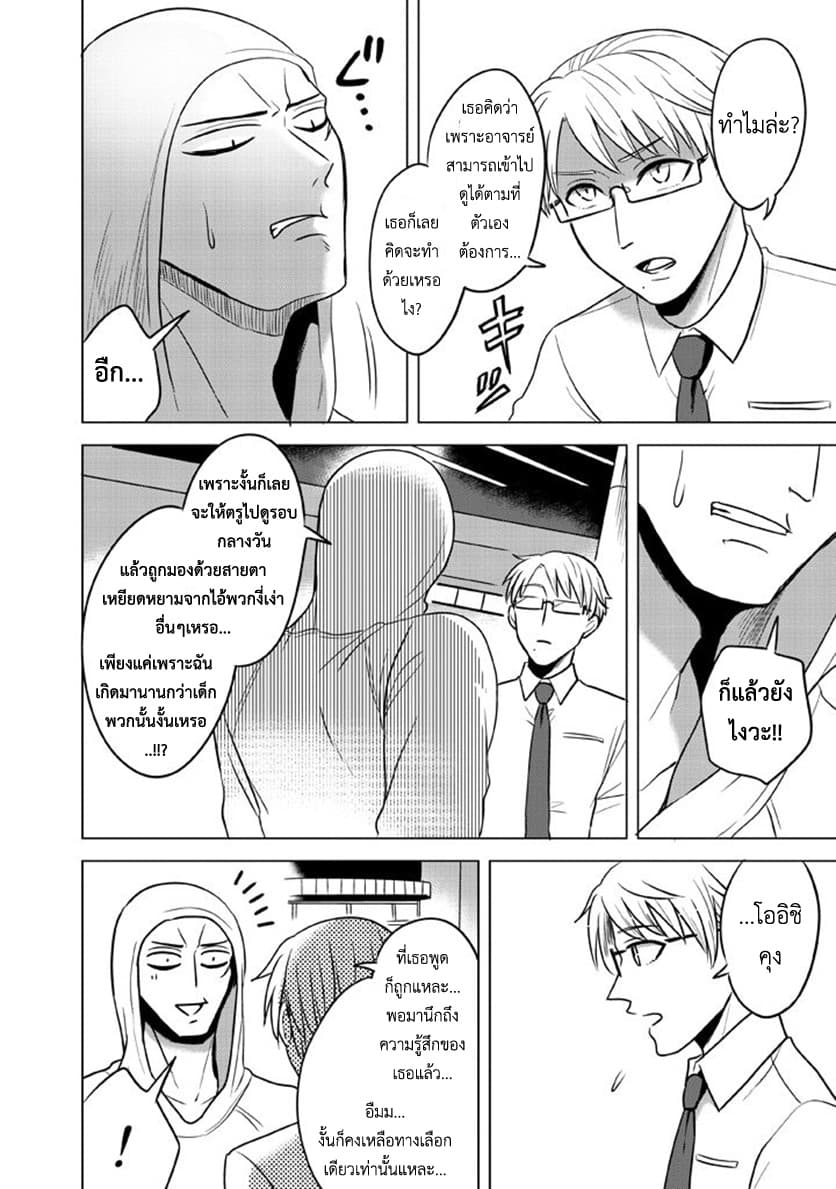 Super Heroine Boy page 7