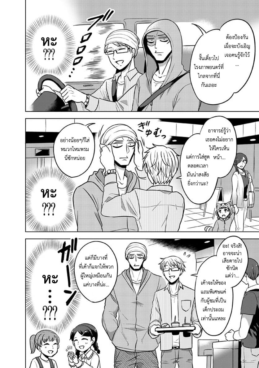 Super Heroine Boy page 10