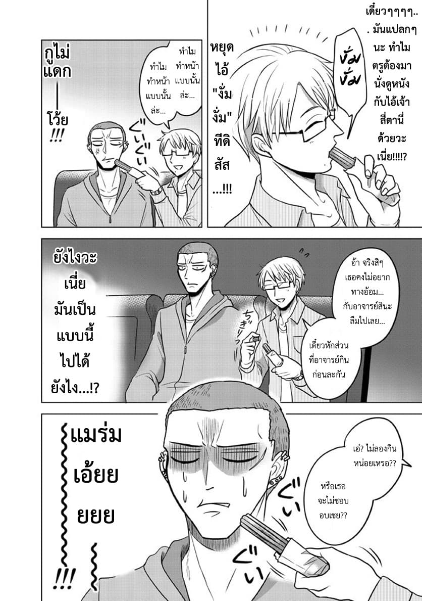 Super Heroine Boy page 12