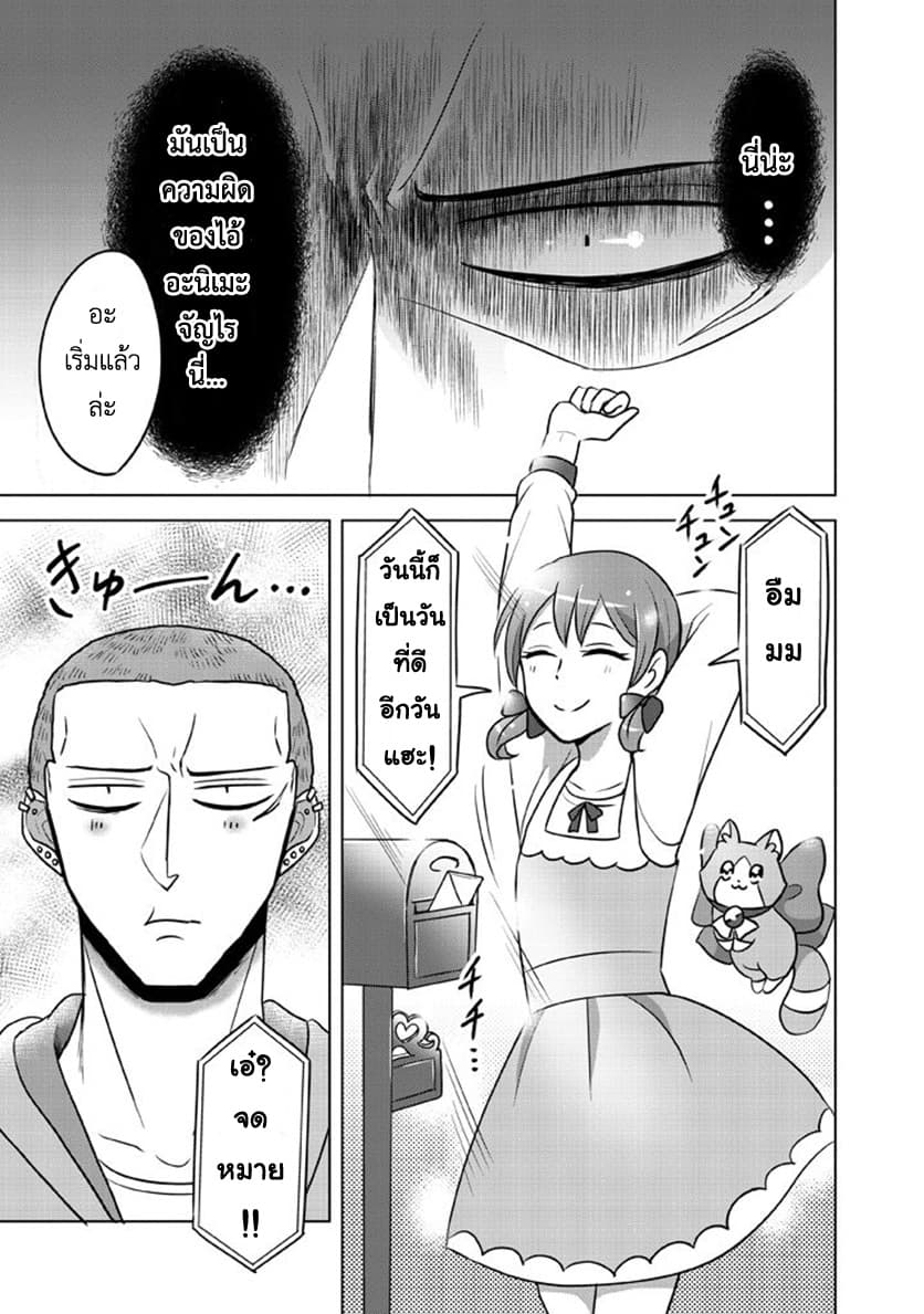 Super Heroine Boy page 13