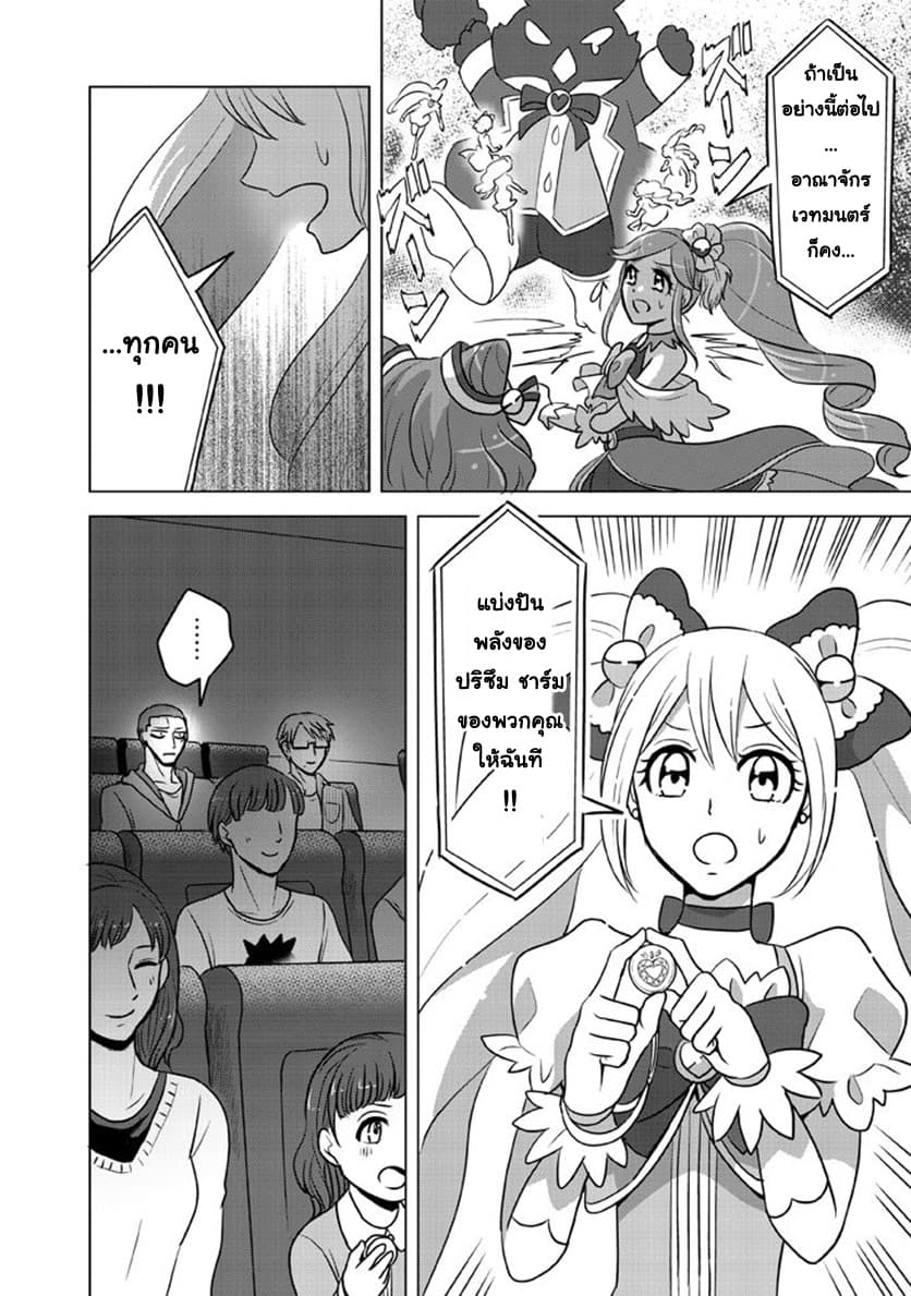 Super Heroine Boy page 16