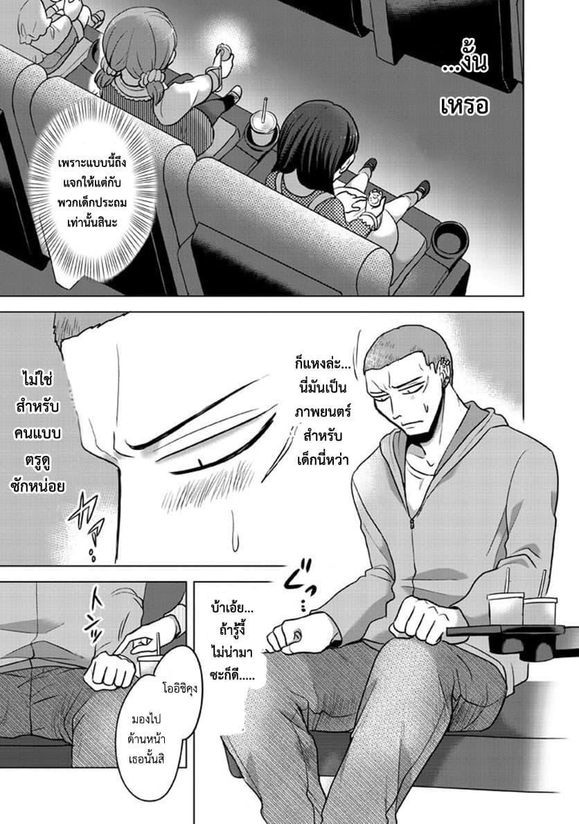 Super Heroine Boy page 17