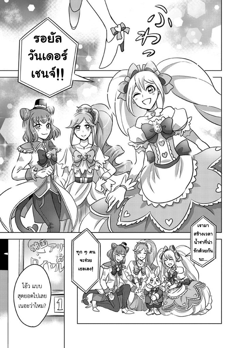 Super Heroine Boy page 19